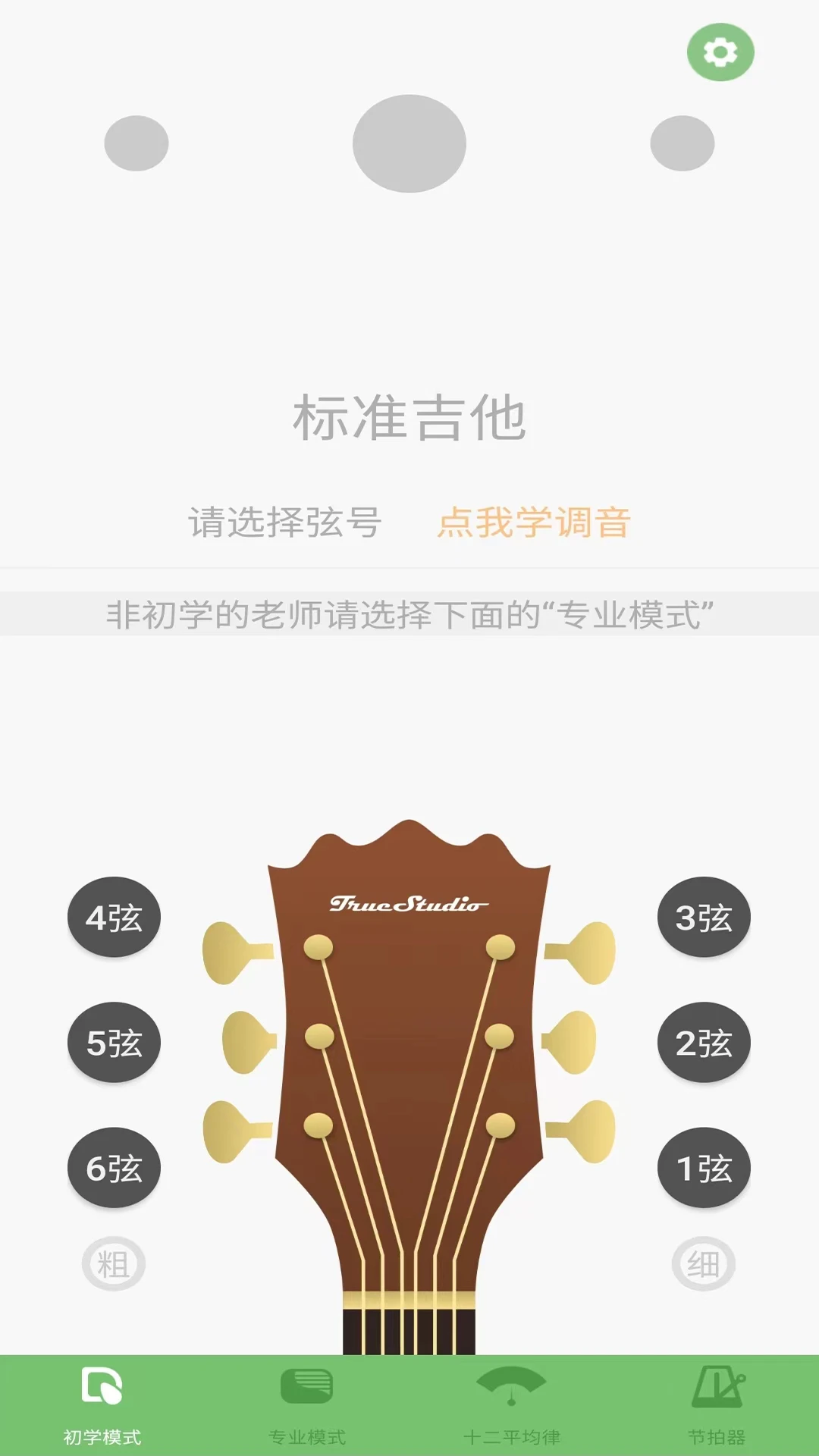 智能吉他调音器图1