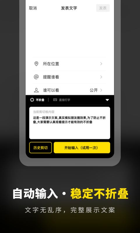 不折叠输入法发圈图1