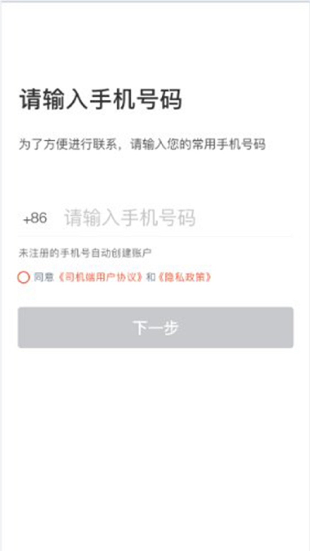 博约司机(3)