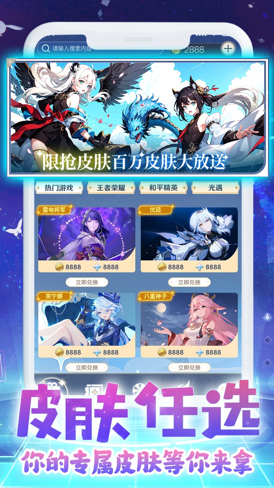 天天换皮肤图4
