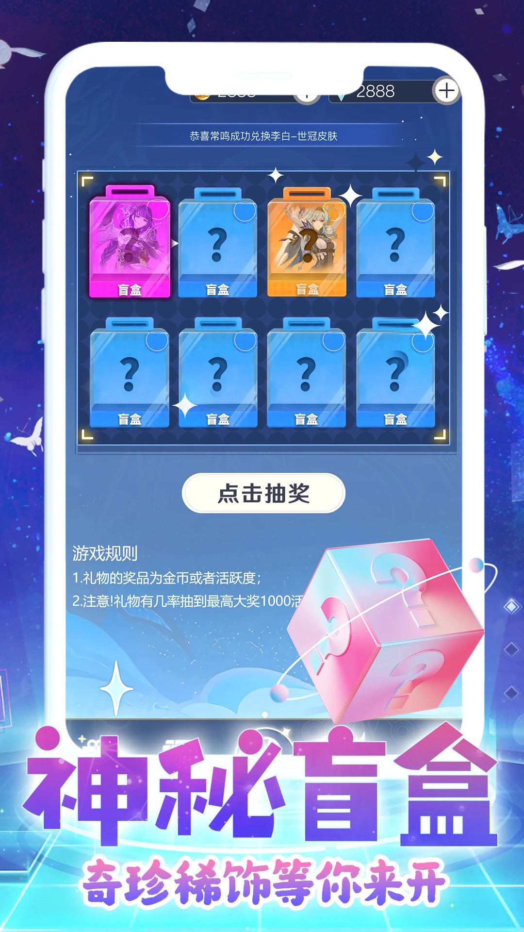 天天换皮肤图2