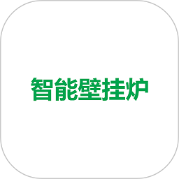 智能壁挂炉