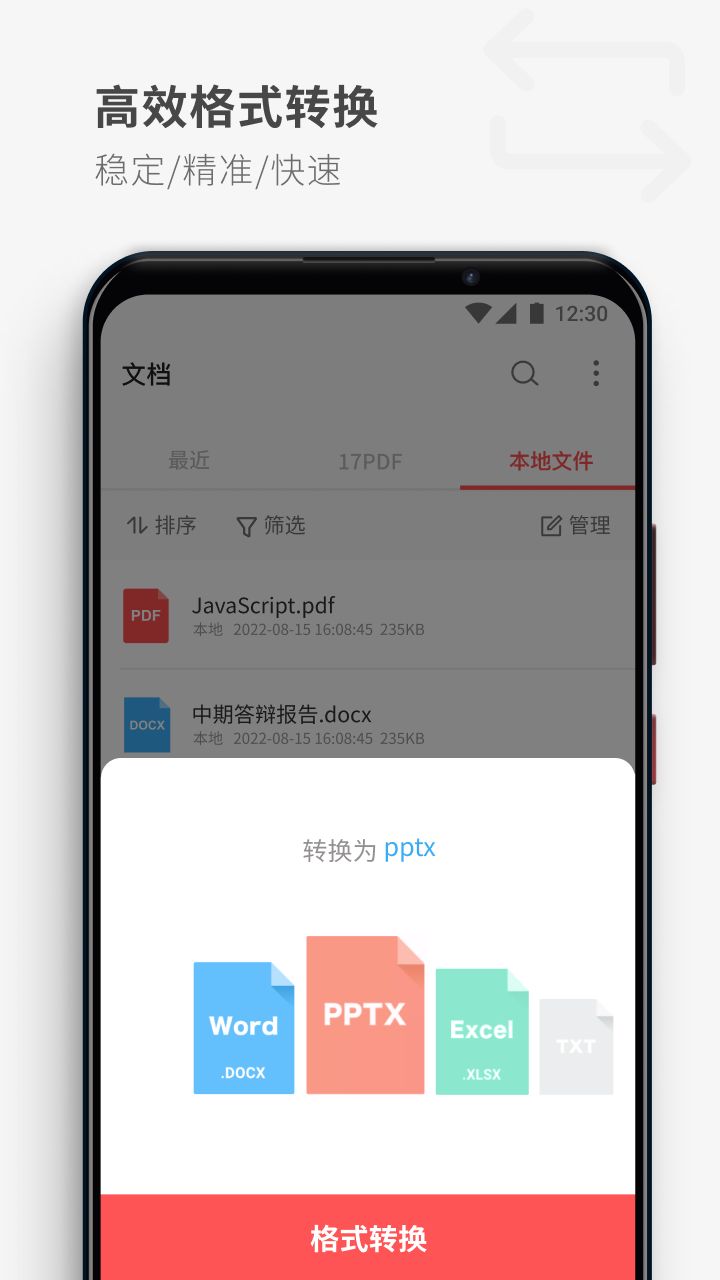 PDF Reader安卓版
