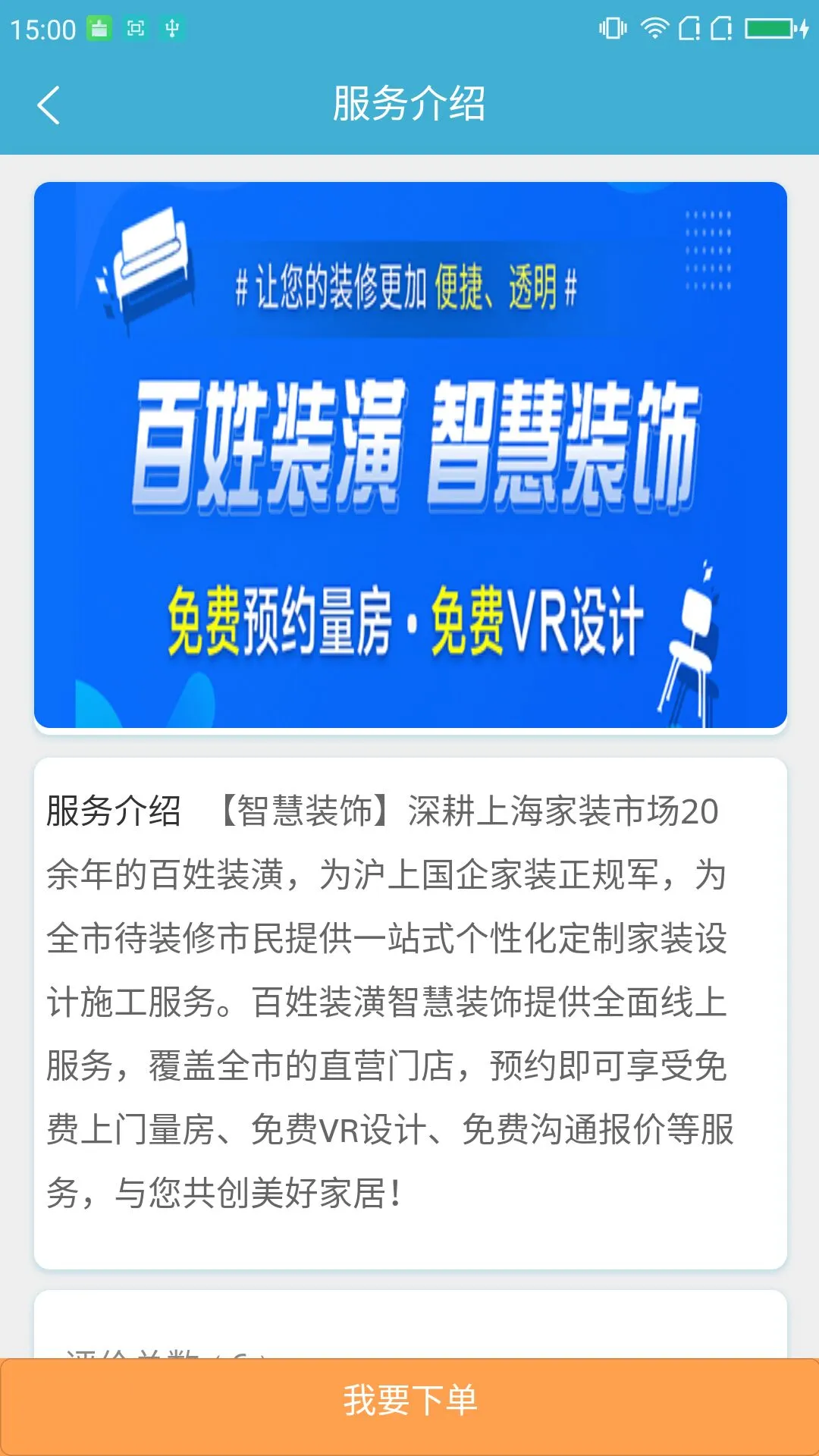 智链惠家图3