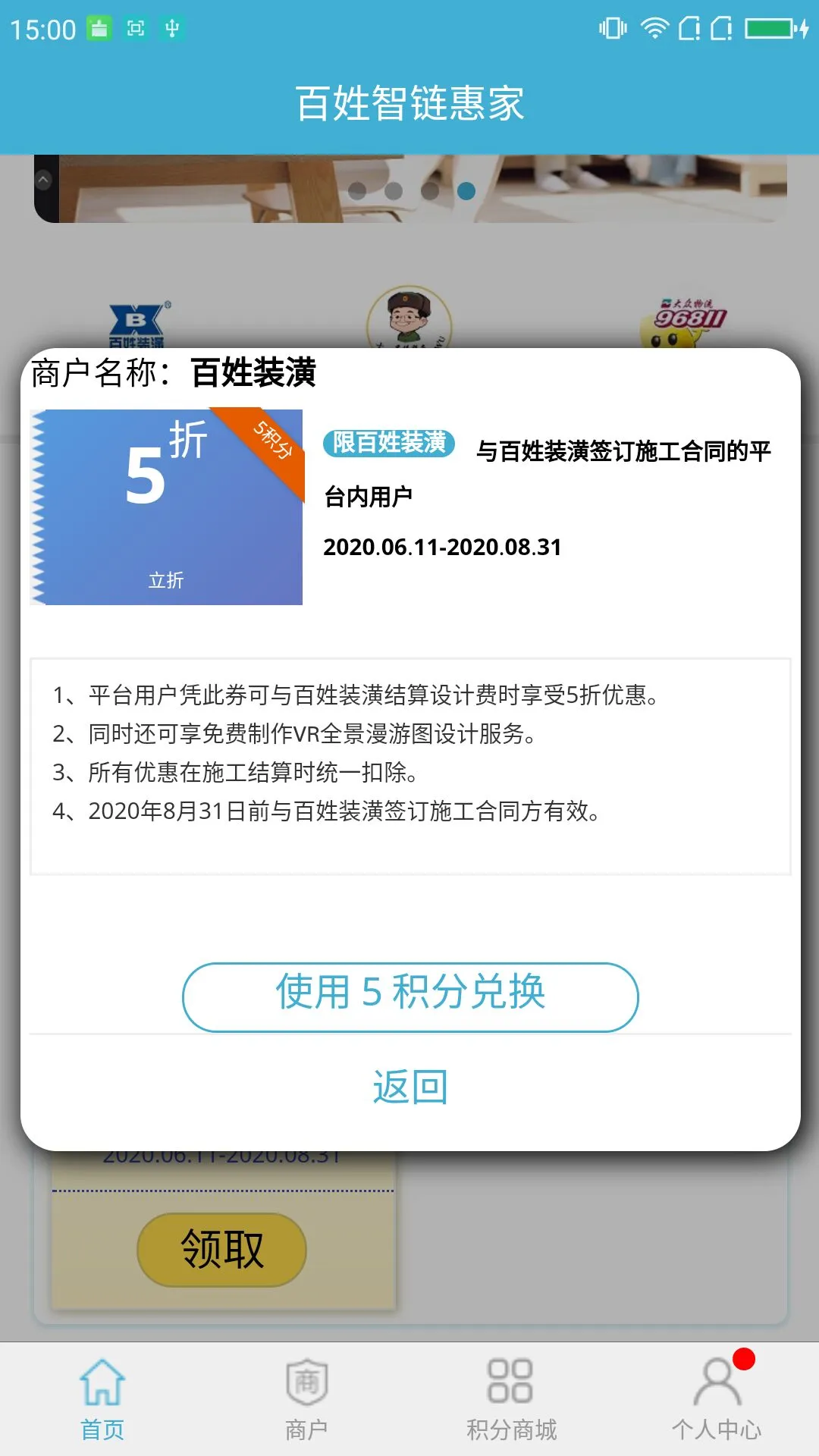 智链惠家图1