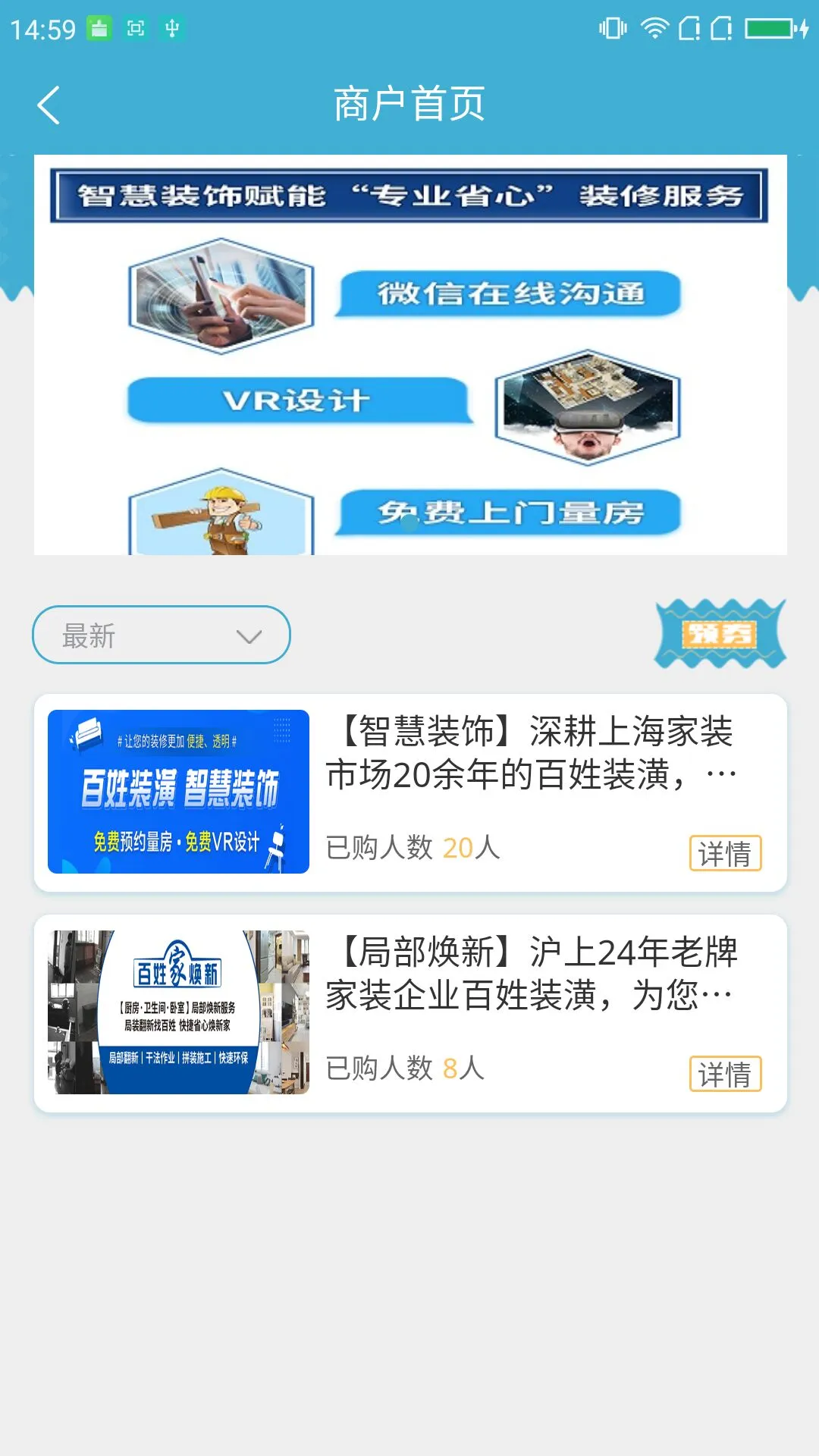 智链惠家图5