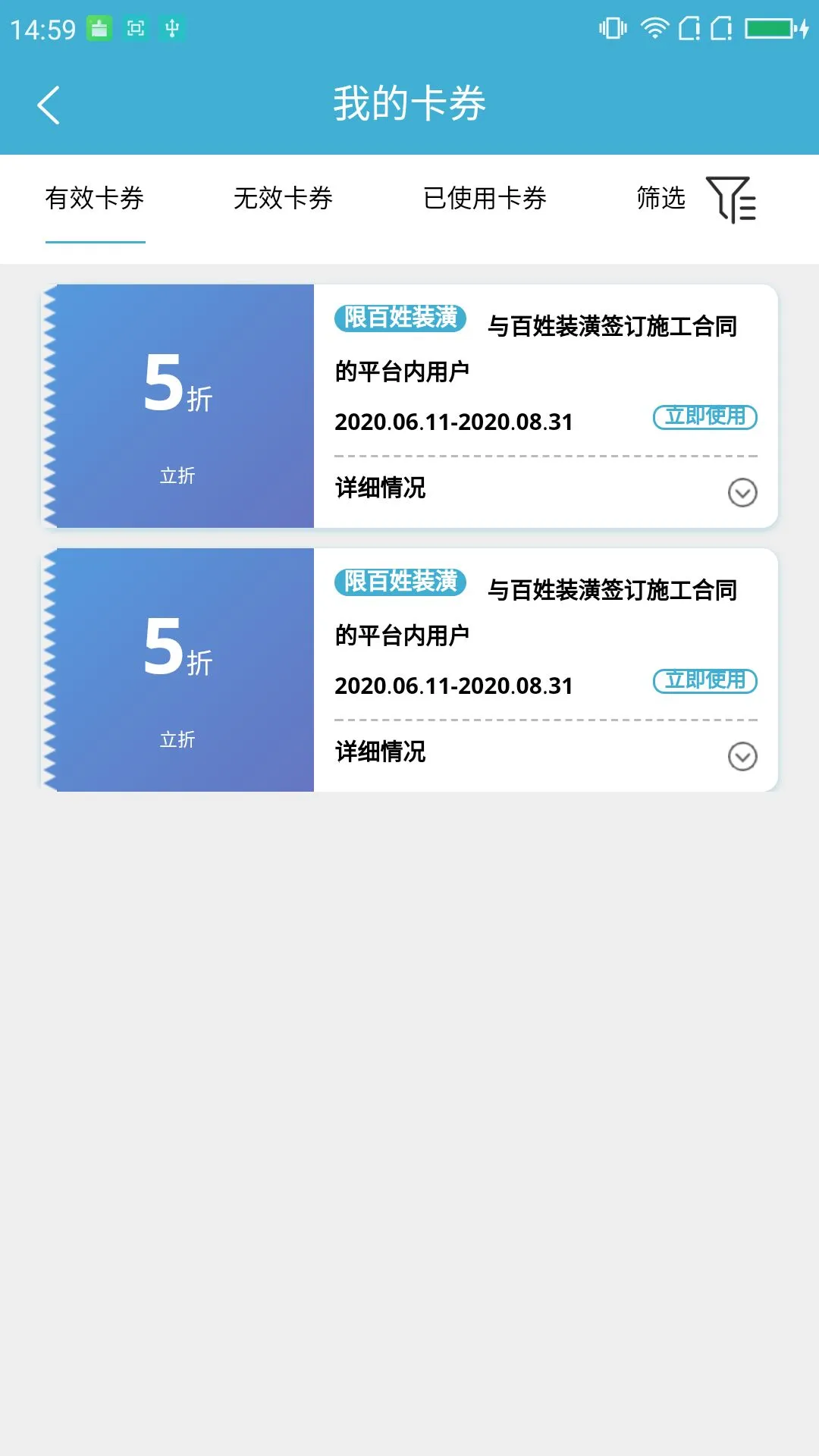 智链惠家图2