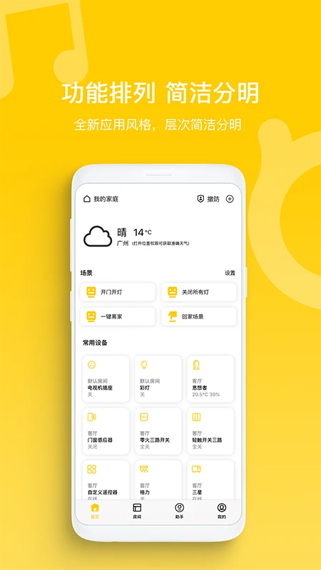 智家拍档(4)