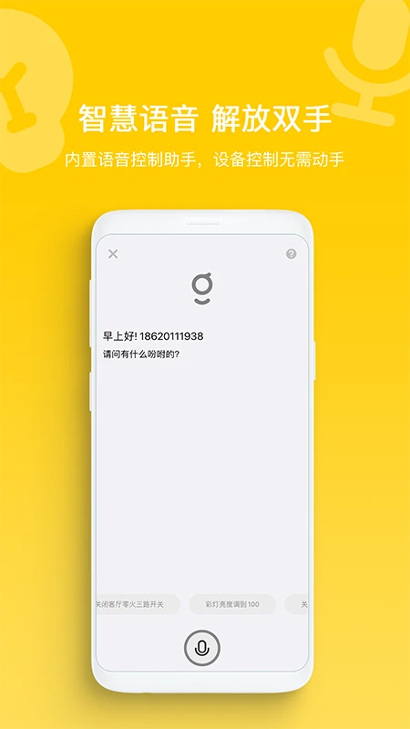 智家拍档(2)