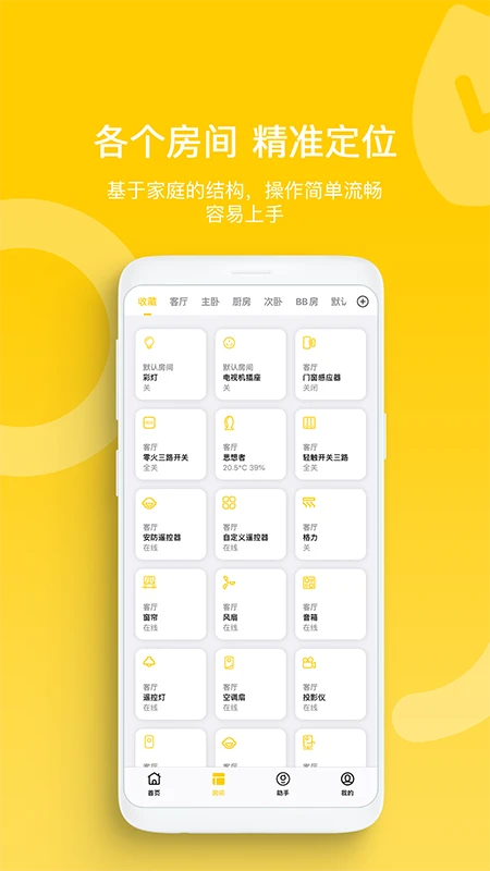 智家拍档(1)