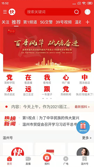 快点温州(2)