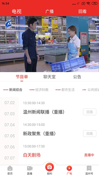 快点温州(4)