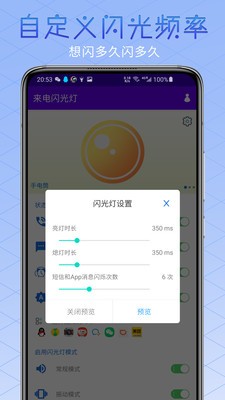 酷炫来电闪光灯官方版(3)