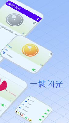 酷炫来电闪光灯官方版(1)