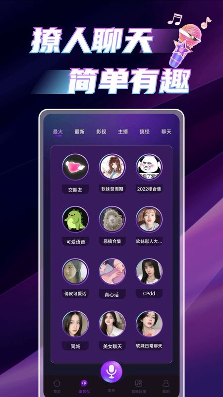 变声语音助手-图4