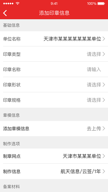 天津电子印章图3