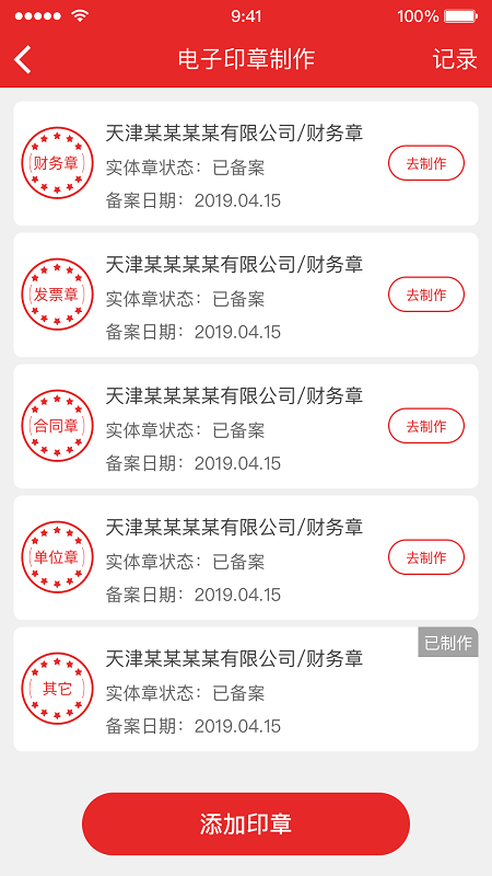 天津电子印章图4