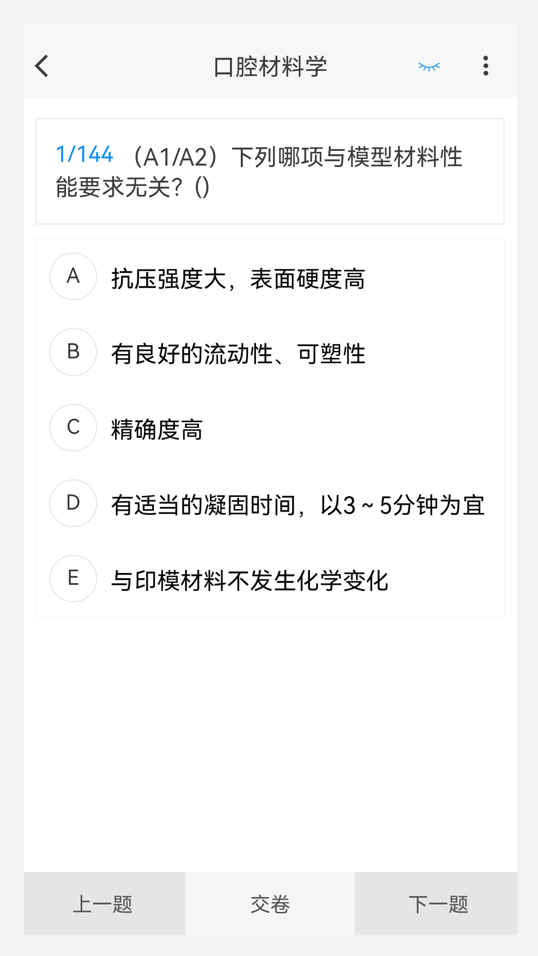 口腔医学技术新题库免费原版图1
