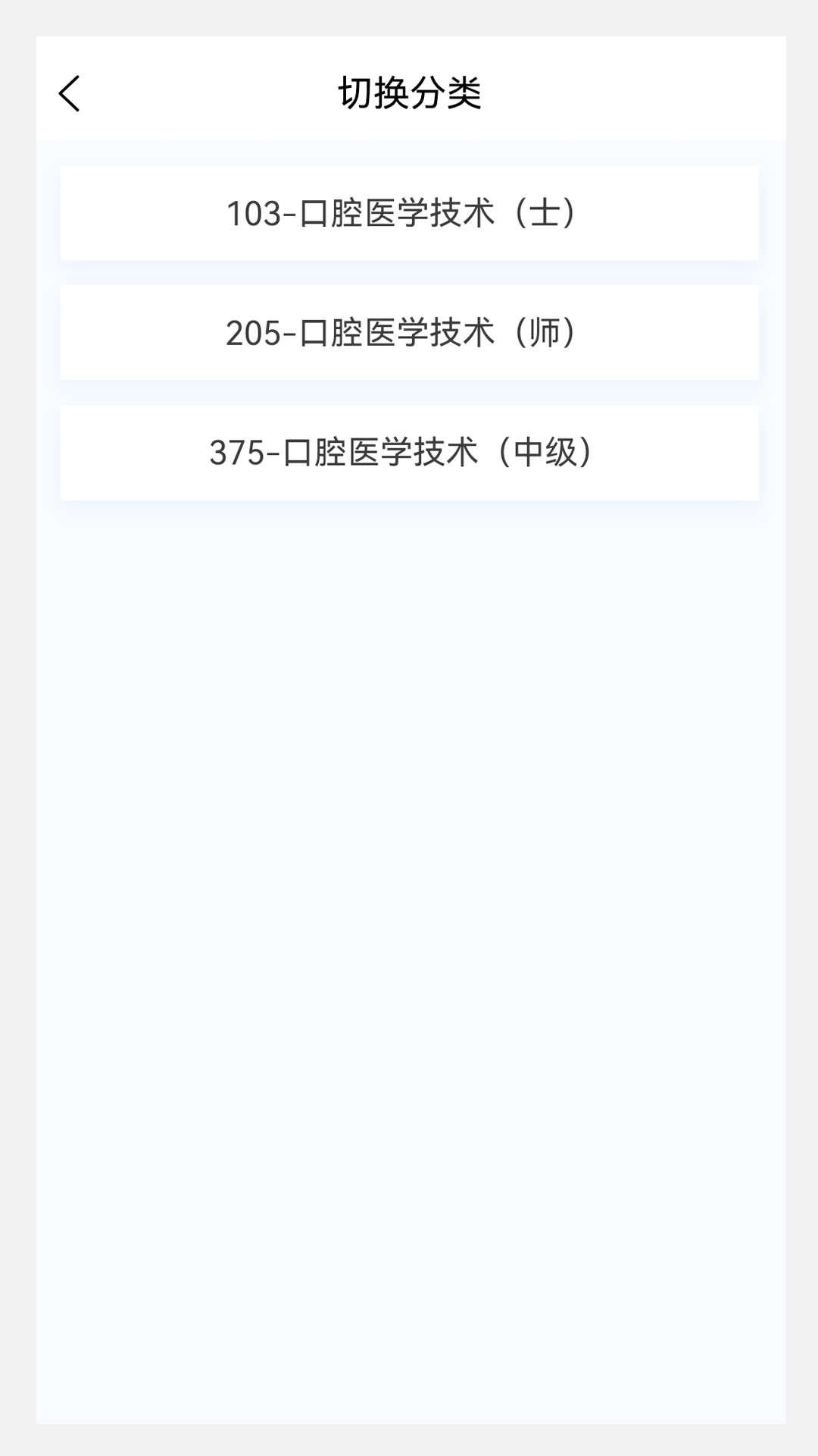 口腔医学技术新题库免费原版图2