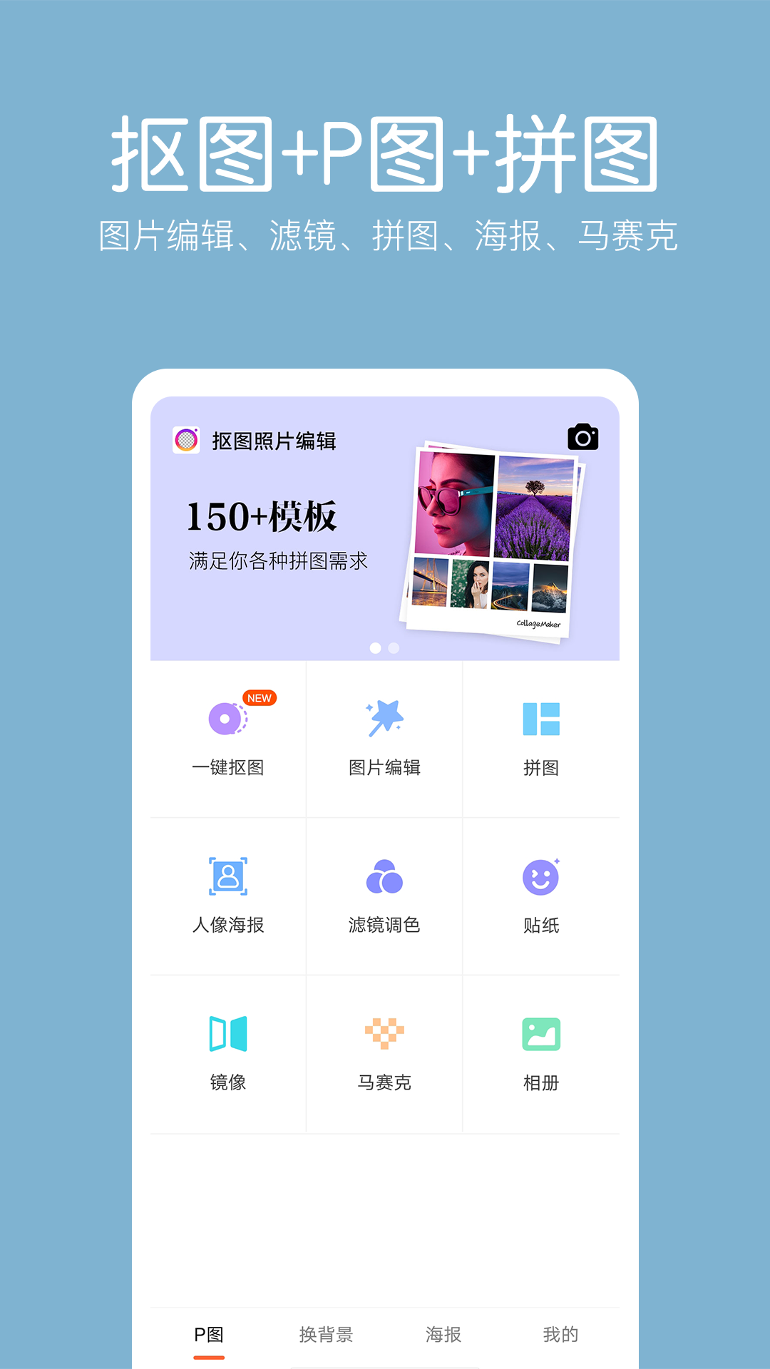 抠图照片编辑图2