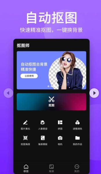 抠图师