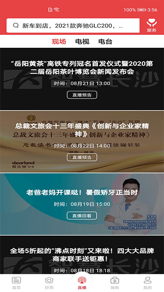 智慧长沙图2