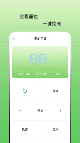 空调遥控器天天图2