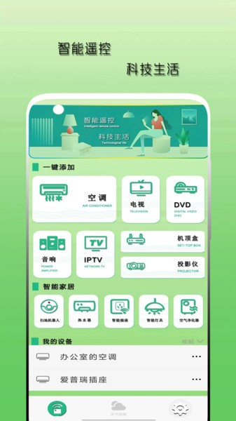 空调遥控器天天图4