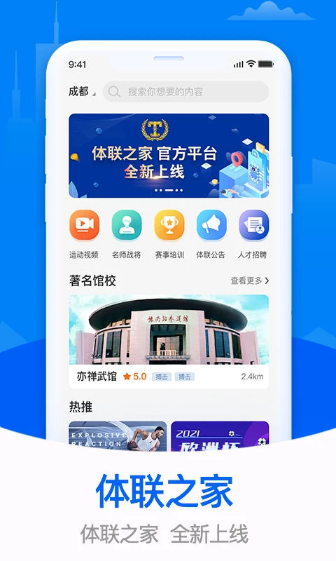 体联之家