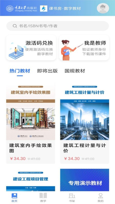 课书房无广告版图1