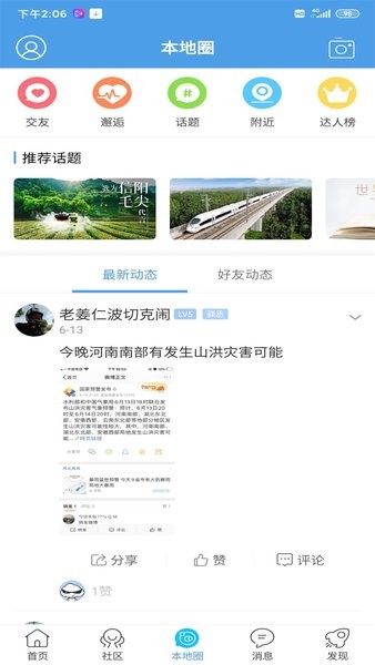 智慧信阳云图3