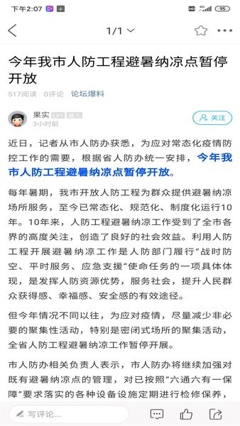 智慧信阳云图4