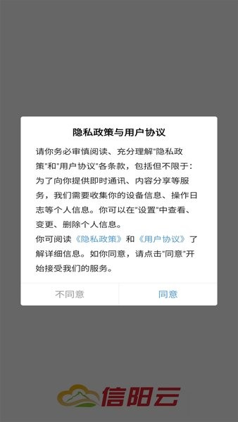 智慧信阳云图1