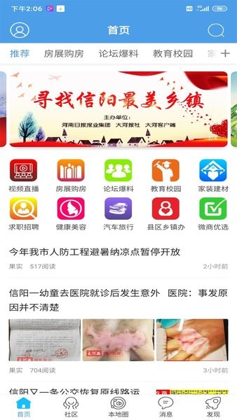 智慧信阳云图2