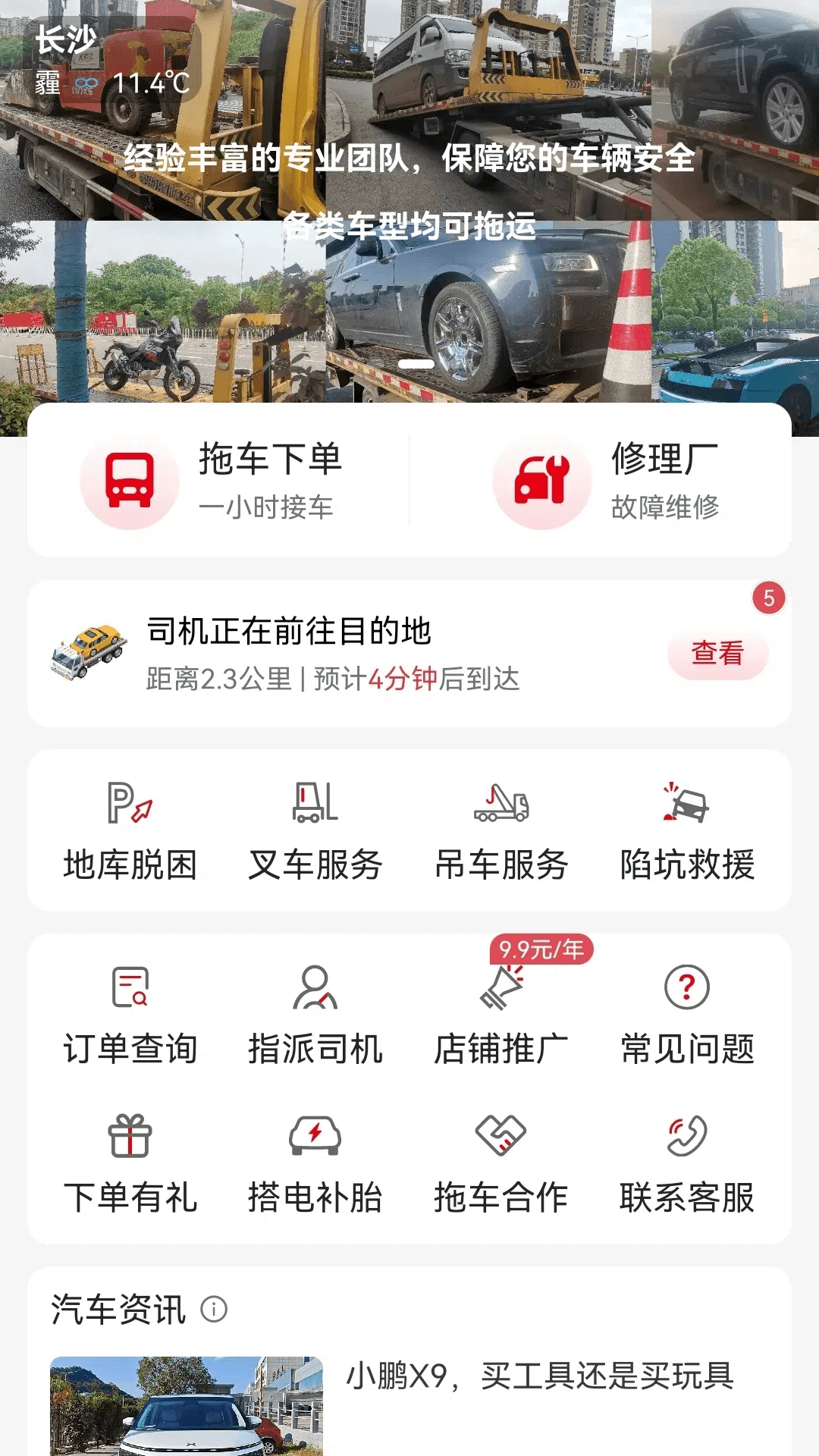 本地哥拖车救援图4