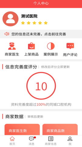 贝色商家图4
