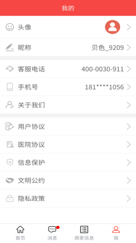 贝色商家图1