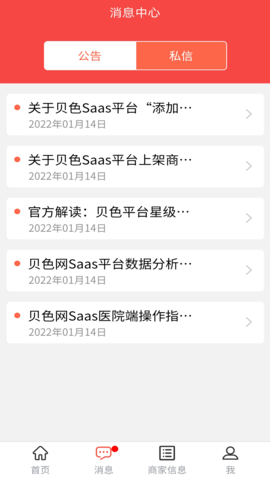 贝色商家图3