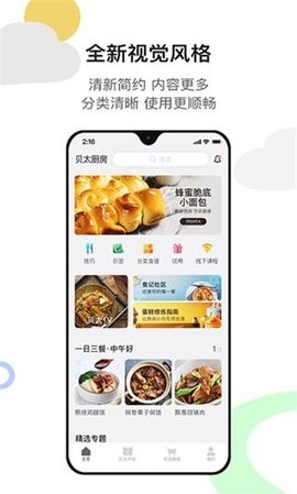 贝太厨房安卓直装版(2)