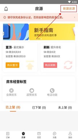 客多多短租助手