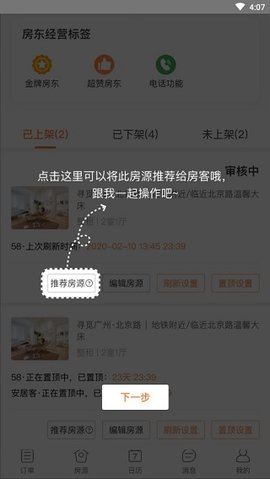 客多多短租助手