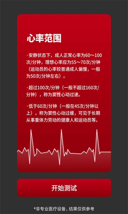 体检测心率(3)