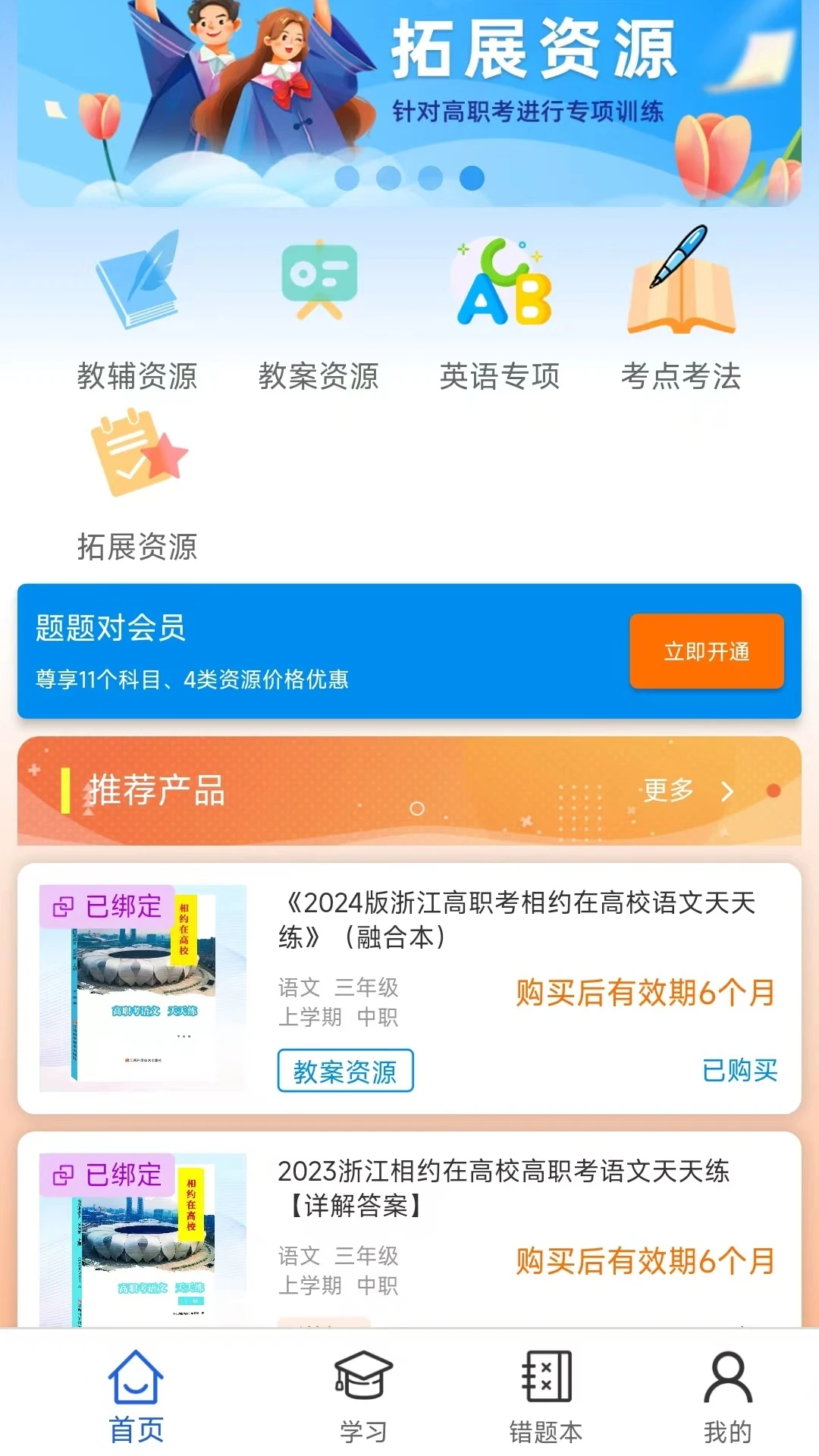 题题对Plus4