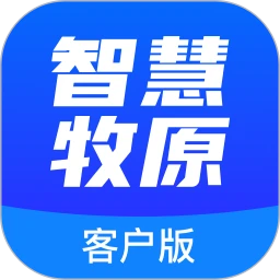 智慧牧原