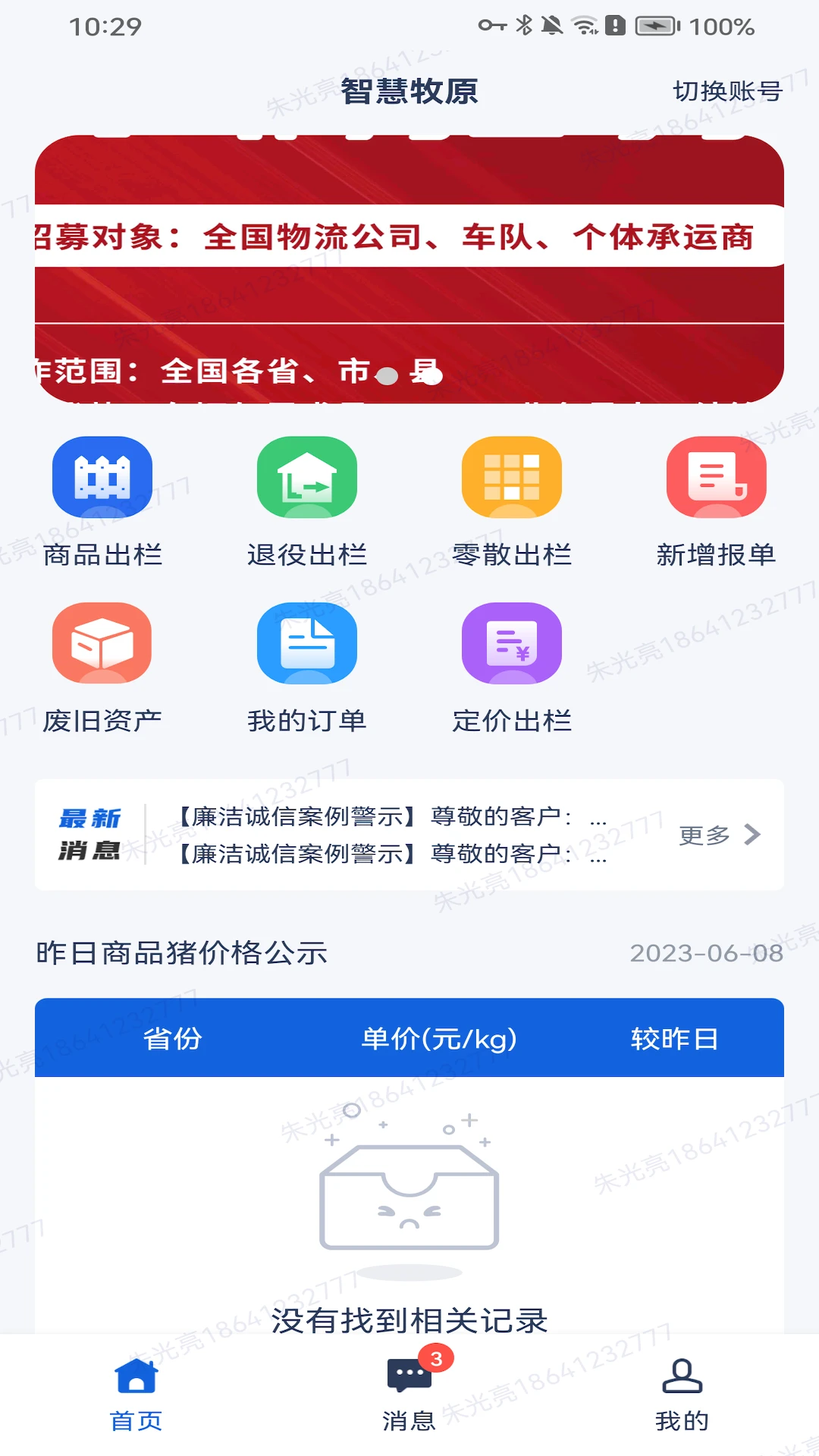 智慧牧原图5