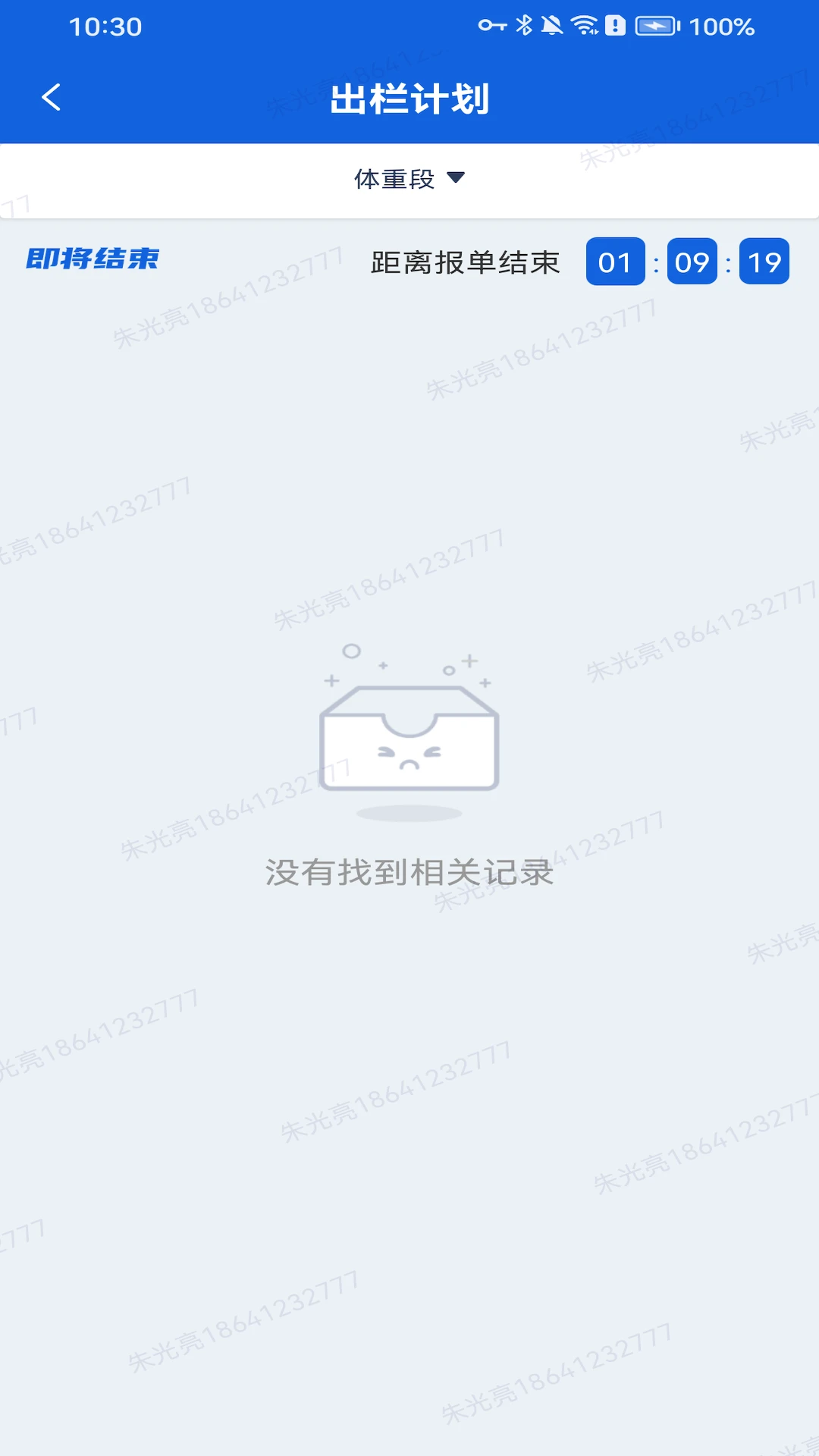 智慧牧原图3