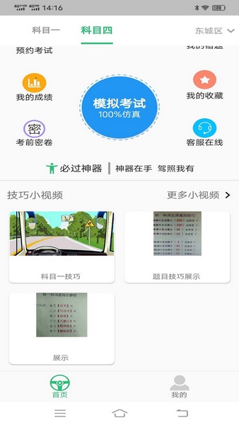 科目一语音技巧版图3