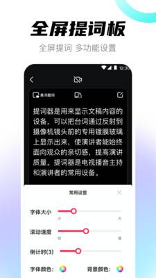 提词器最新版图2