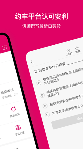 北京网约车考试图2