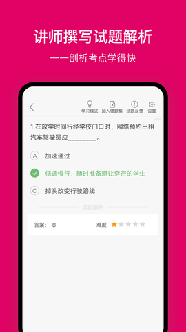 北京网约车考试图4